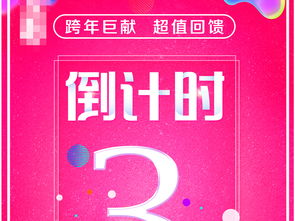 时尚炫彩倒计时海报设计 红色激情与蓝紫幻想的视觉盛宴